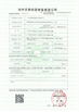 ΚΙΝΑ Guangzhou Menzeh Machinery Parts Co., Ltd. Πιστοποιήσεις